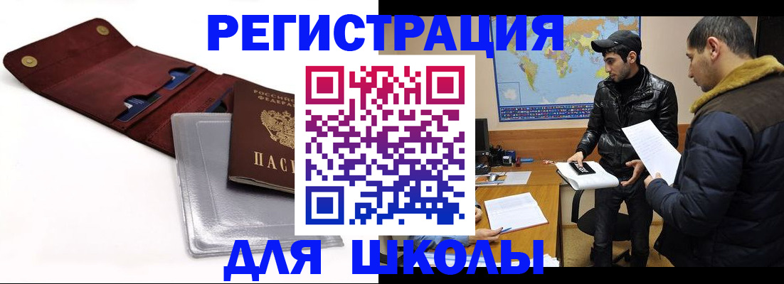 прописка для школы в Кудымкаре